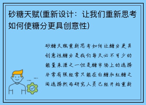 砂糖天赋(重新设计：让我们重新思考如何使糖分更具创意性)